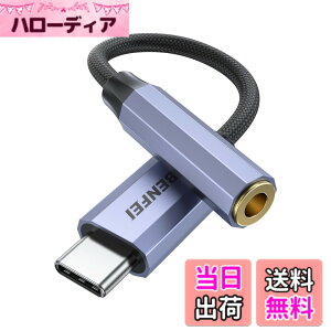 �y���������zBENFEI�y�n�C���]�����z USB C �C���z���W���b�N�ϊ� USB C-3.5mm �C���z���ϊ��A�_�v�^�[ DAC���� 24bit/96KHz�Ή� TRRS/4�� �i�C�����҂� ���ʒ���/�ʘb/���y�Ή� iPhone15�V���[�Y/iPad Pro/Andr