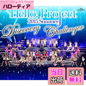 �y���������zHello!Project 2015 SUMMER~DISCOVERY�ECHALLENGER~���S�� [Blu-ray]