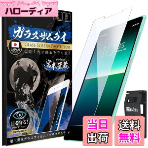 �y���������z�K���X�U�����C Xperia 10 2 �p �K���X�t�B���� SOV43 �p SO-41A �p �u���[���C�g�J�b�g �d�x 10H �����K���X �ی�t�B���� �ČRMIL�K�i 263-blue