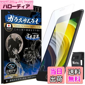 �y���������z�K���X�U�����C iPhoneSE2 �p iPhoneSE3 �p�K���X�t�B���� �u���[���C�g�J�b�g ��2���� ��3���� �d�x 10H ���{���K���X�f�� �ی�t�B���� 259-blue
