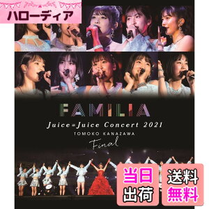 �y���������zJuice=Juice Concert 2021 ~FAMILIA~ ���V���q�t�@�C�i���vBlu-ray
