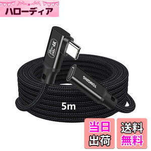 �y���������zTOMSING USB Type C L�������P�[�u�� USB3.2 Gen2 10Gbps �����f�[�^�^�C�vC�I�X���烁�X�ϊ� PD 5A90W �i�C�����҂� �^�C�vc �����R�[�h �X�}�[�g�t�H��/�^�u���b�g/�Q�[���@/�m�[�g�p�\�R��