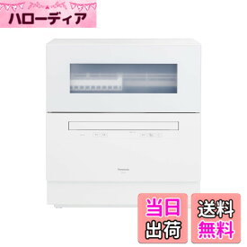 【送料無料】パナソニック 食器洗い乾燥機 分岐水栓必要 ストリーム除菌洗浄/タンク式 スリムサイズ 工事不要 食洗機 色：ホワイト
