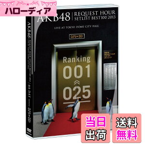 �y���������zAKB48 ���N�G�X�g�A���[�Z�b�g���X�g�x�X�g100 2013 4���� DVD�P�i