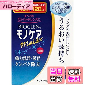 �y���������zBIOCLEN ONE �o�C�I�N�������m�P�A���C�X�g �T�C�Y�F240ml+120ml