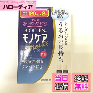 �y���������zBIOCLEN ONE �o�C�I�N�������m�P�A���C�X�g �T�C�Y�F120mlx2�{
