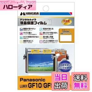 �y���������zHAKUBA �f�W�^���J�����t���ی�t�B����MarkII Panasonic LUMIX GF10 / GF90 / GF9��p DGF2-PAGF10 �T�C�Y�F69.1x43.8mm