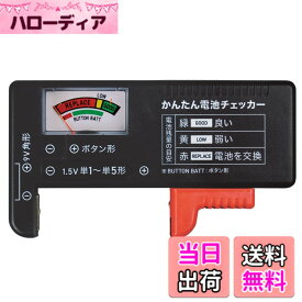 【送料無料】コモライフ かんたん 電池チェッカー 電池 残量 計測 電源不要 アナログ 単1~単5電池 角型 ボタン電池 色：ブラック、サイズ：約11x6x2.5cm