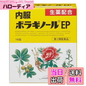 【送料無料】【第2類医薬品】内服ボラギノールEP 16包