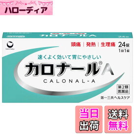 【送料無料】【第2類医薬品】カロナールA サイズ：24錠