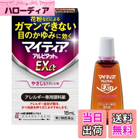 【送料無料】【第2類医薬品】マイティアアルピタットNEXα 15mL