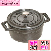 楽天市場】ストウブ 10センチ マスタードの通販