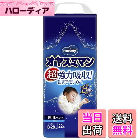 【送料無料】【パンツ ビッグ以上】オヤスミマン男の子 夜用オムツ (13~28kg) 色：ホワイト、サイズ：ビッグより大きいサイズ (22個)