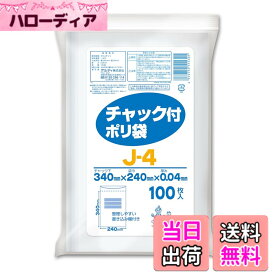 【送料無料】オルディ チャック付きポリ袋 色：クリア、サイズ：縦34cmx横24cm