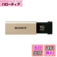 【送料無料】SONY USBメモリ USM-Tシリーズ 色：ゴールド、サイズ：16GB