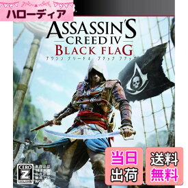 【送料無料】アサシン クリード4 ブラック フラッグ - PS3
