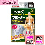 【送料無料】バンテリンサポーター ひざ専用 色：シルバーグレー、サイズ：ゆったり大きめ/LLサイズ
