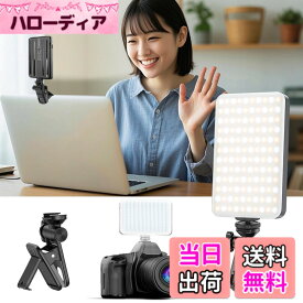 【送料無料】撮影用ライト クリップ+掛け式 スマホ ライト 撮影 色温度2500K-9000K 無段階調光調色 120LED リングライト スマホ 360度回転可能 スマホ撮影ライト 小型 スマホ 照明 充電式 ビデオライト 1/4''ネジ穴付き 撮影用 照明 配信 ウェブ会議 照明/ 色：ブラック