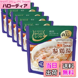 【送料無料】からだシフト 糖質コントロール 満足スープ サイズ：160グラム (x 6)