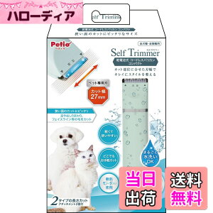 �y���������z�y�e�B�I (Petio) Self Trimmer �R�[�h���X/�Z���t�g���}�[ �F�F�R���p�N�g�A�T�C�Y�F�R���p�N�g