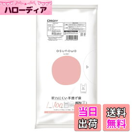【送料無料】オルディ asunowa 破れにくい手提げ袋 乳白 100枚入 コンパクトパッケージ 色：乳白、サイズ：40号 L