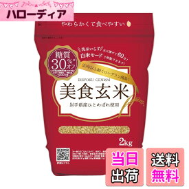 【送料無料】美食玄米2KG サイズ：高さ32cm・奥行3.5cm・幅20cm