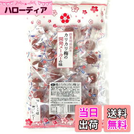 【送料無料】赤城フーズ 種とりカリカリ梅 210g サイズ：210gx1袋