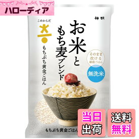 【送料無料】こめからだ お米ともち麦ブレンド もちぷち黄金ごはん 4kg 雑穀米 無洗米 国産もち麦 玄米 サイズ：4kgx1個