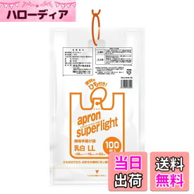 【送料無料】オルディ エプロンスーパーライト ひも付きレジ袋 色：乳白、サイズ：LL