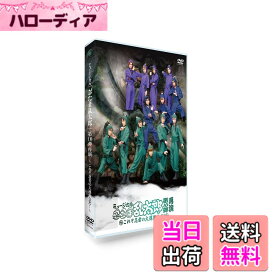 【送料無料】DVD『ミュージカル「忍たま乱太郎」第10弾再演~これぞ忍者の大運動会だ! ~』