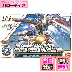�y���������zHG 1/144 �K���_���x�[�X���� �t���[�_���K���_�� [�N���A�J���[] �@����m�K���_��SEED