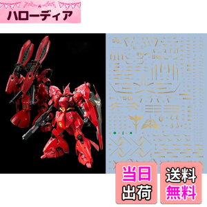 �y���������z�����b�L!! HG RG MG PG RE MGSD ���{�b�g MS �f�B�e�[���A�b�v�p���]�ʎ��f�J�[�� [���s�A���i] �F�F���b�h�A�T�C�Y�FRG 1/144 �T�U�r�[ MSN-04/04FF�p