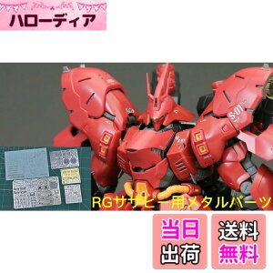 �y���������zRG HG 1/144 MS�����p �f�B�e�[���A�b�v �n�C�N�I���e�B�[���^���p�[�c [���s�A���i] �F�F�V���o�[�A�T�C�Y�FRG 1/144 �t�P�̃V���A MSN-04 �T�U�r�[