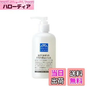 【送料無料】柚子(ゆず)の手荒れ防止ジェル 240mL 色:クリア