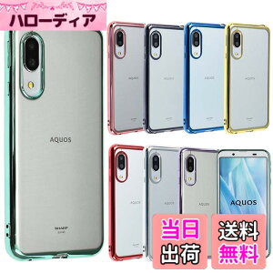 �y���������zAQUOS sense3 �P�[�X TPU color AQUOS sense3 lite �\�t�g�P�[�X �J�o�[ �N���A�P�[�X �X�}�z�P�[�X ���^ �ی� �ϏՌ� SH-02M SHV45 SH-RM12 �A�N�I�X�Z���X3 ���C�g docomo au A277 �F�F���C�g�O���[��