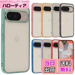 �y���������zPixel 9 �P�[�X Pixel9Pro �J�o�[ TPU color Google �O�[�O�� �s�N�Z��9 �s�N�Z��9�v�� �\�t�g�P�[�X ���� �N���A�P�[�X �X�}�z�P�[�X �g�уJ�o�[������� ���킢�� ���^ �ی� �ϏՌ� au soft