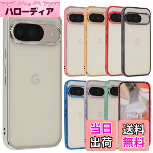 �y���������zPixel 9 �P�[�X Pixel9Pro �J�o�[ TPU color Google �O�[�O�� �s�N�Z��9 �s�N�Z��9�v�� �\�t�g�P�[�X ���� �N���A�P�[�X �X�}�z�P�[�X �g�уJ�o�[������� ���킢�� ���^ �ی� �ϏՌ� au soft