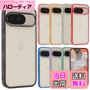 �y���������zPixel 9 �P�[�X Pixel9Pro �J�o�[ TPU color Google �O�[�O�� �s�N�Z��9 �s�N�Z��9�v�� �\�t�g�P�[�X ���� �N���A�P�[�X �X�}�z�P�[�X �g�уJ�o�[������� ���킢�� ���^ �ی� �ϏՌ� au soft