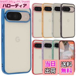 �y���������zPixel 9 �P�[�X Pixel9Pro �J�o�[ TPU color Google �O�[�O�� �s�N�Z��9 �s�N�Z��9�v�� �\�t�g�P�[�X ���� �N���A�P�[�X �X�}�z�P�[�X �g�уJ�o�[������� ���킢�� ���^ �ی� �ϏՌ� au soft