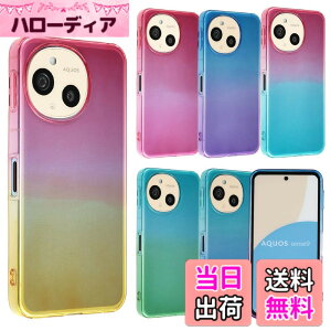 �y���������zAQUOS sense9 �P�[�X TPU �O���f�[�V���� AQUOSsense9 �Z���X9 �\�t�g�P�[�X ���� �J�o�[ �N���A�P�[�X �X�}�z�P�[�X ���^ �ی� �ϏՌ� SH-53E SH53E SHG14 A405SH SH-M29 docomo au UQmobile Softbank �y�V