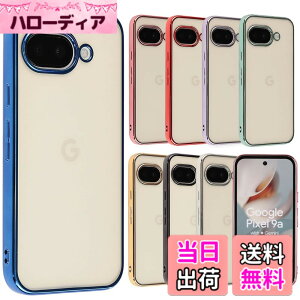 �y���������zPixel 9 �P�[�X Pixel9Pro �J�o�[ TPU color Google �O�[�O�� �s�N�Z��9 �s�N�Z��9�v�� �\�t�g�P�[�X ���� �N���A�P�[�X �X�}�z�P�[�X �g�уJ�o�[������� ���킢�� ���^ �ی� �ϏՌ� au soft