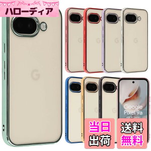 �y���������zPixel 9 �P�[�X Pixel9Pro �J�o�[ TPU color Google �O�[�O�� �s�N�Z��9 �s�N�Z��9�v�� �\�t�g�P�[�X ���� �N���A�P�[�X �X�}�z�P�[�X �g�уJ�o�[������� ���킢�� ���^ �ی� �ϏՌ� au soft