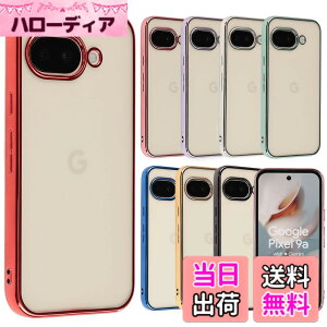 �y���������zPixel 9 �P�[�X Pixel9Pro �J�o�[ TPU color Google �O�[�O�� �s�N�Z��9 �s�N�Z��9�v�� �\�t�g�P�[�X ���� �N���A�P�[�X �X�}�z�P�[�X �g�уJ�o�[������� ���킢�� ���^ �ی� �ϏՌ� au soft