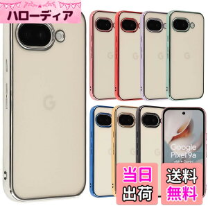 �y���������zPixel 9 �P�[�X Pixel9Pro �J�o�[ TPU color Google �O�[�O�� �s�N�Z��9 �s�N�Z��9�v�� �\�t�g�P�[�X ���� �N���A�P�[�X �X�}�z�P�[�X �g�уJ�o�[������� ���킢�� ���^ �ی� �ϏՌ� au soft