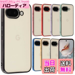 �y���������zPixel 9 �P�[�X Pixel9Pro �J�o�[ TPU color Google �O�[�O�� �s�N�Z��9 �s�N�Z��9�v�� �\�t�g�P�[�X ���� �N���A�P�[�X �X�}�z�P�[�X �g�уJ�o�[������� ���킢�� ���^ �ی� �ϏՌ� au soft