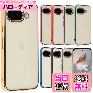�y���������zPixel 9 �P�[�X Pixel9Pro �J�o�[ TPU color Google �O�[�O�� �s�N�Z��9 �s�N�Z��9�v�� �\�t�g�P�[�X ���� �N���A�P�[�X �X�}�z�P�[�X �g�уJ�o�[������� ���킢�� ���^ �ی� �ϏՌ� au soft