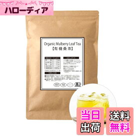 【送料無料】桑専門店 わくわく園 有機桑茶 ティーバッグ 国産 桑の葉茶 オーガニック 無農薬 ノンカフェイン 健康茶 自社焙煎 サイズ：60包