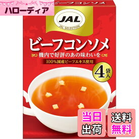 【送料無料】JALスープ JAL ビーフコンソメ 4袋入×5個