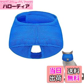 【送料無料】YonTens 猫用 マスク 目隠し ペット フェイスマスク 穴あり 通気性 保護マスク爪切り補助用 耳掃除 マスク 噛みつき防止 猫を落ち着かせる、猫の餌やり、お風呂、爪切り、清潔、外出、予防接種に使用します (青, S)