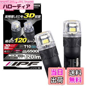 �y���������zIPF �|�W�V���������v LED �ԗp T10 120lm 6500K �z���C�g 12V�p 2�{�� �Ԍ��Ή� LED����z�u ���i��+���C�h�Ǝ� 309W